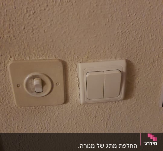 שני מתגי חשמל על קיר